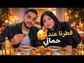 فطرنا عند حماتي شبعنا ضحك  دندنها