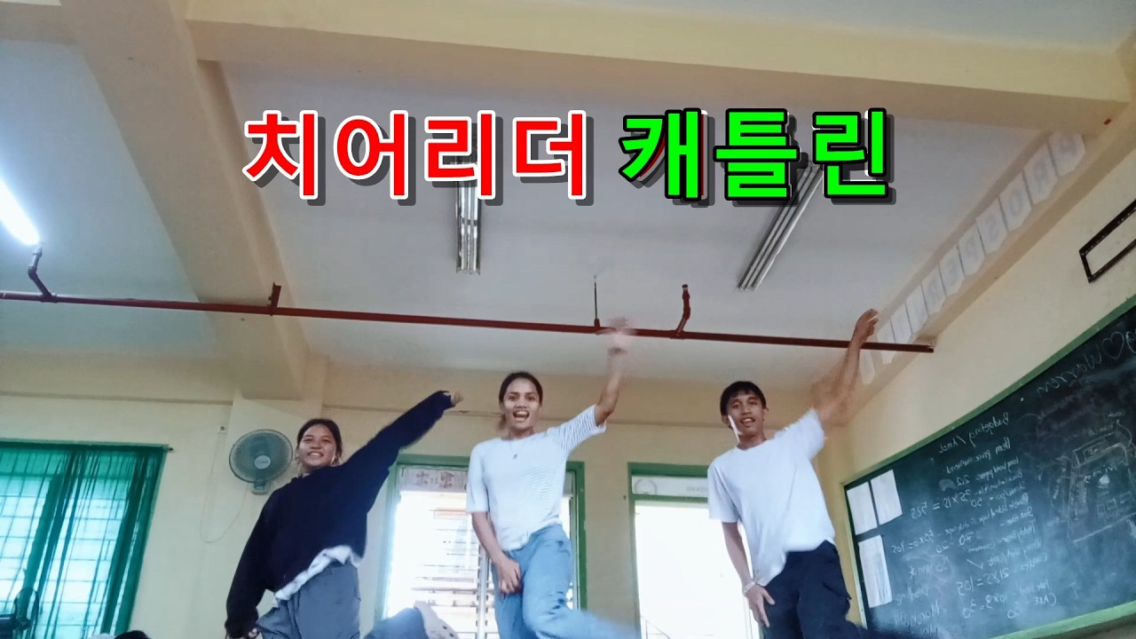 Cheerleader Catlyn 뚱녀도 치어리더가 될 수 있는 아주 민주적인 필리핀 고등학교