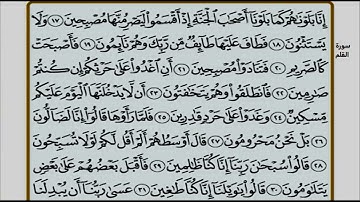 الجزء التاسع والعشرون (29) من القرآن الكريم بصوت الشيخ محمد صديق المنشاوى