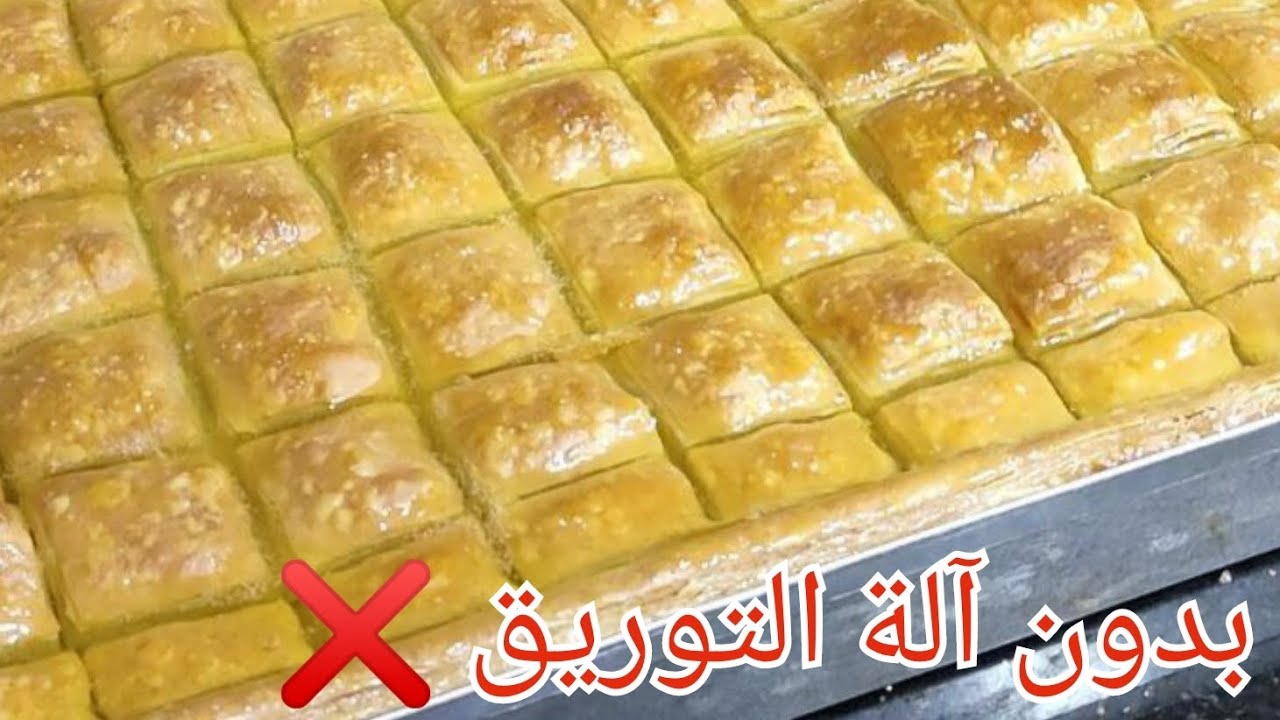 بقلاوة جزائرية تقليدية🇩🇿نتحدى أي وحدة تجربها و ماتنجحلهاش بجميع أسرار نجاحها💯💯بمقادير مضبوطة (40/30)