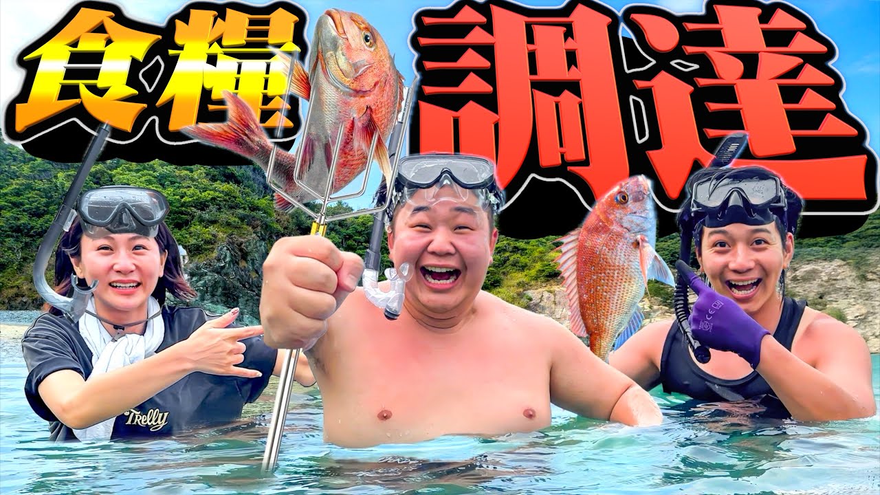 無人島での食料調達が過酷すぎて大喧嘩多発ww - YouTube 無人島での食料調達が過酷すぎて大喧嘩多発ww - YouTube
