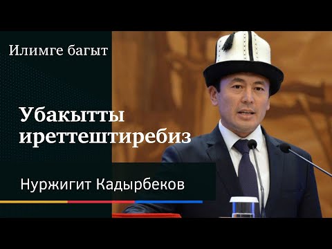 Video: Убакытты текке кетирүүнү кантип токтотсо болот