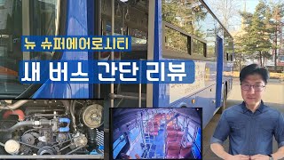 City Bus Review [New Super Aero City 2023]