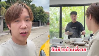 Download Lagu ผู้ใหญ่บ้านฟินแลนด์ มากินข้าวบ้านพี่ชายซื้อแจ่วฮ้อนมาฝากตั้งแต่ 3 วันที่แล้ว 😂 MP3 Download Lagu ผู้ใหญ่บ้านฟินแลนด์ มากินข้าวบ้านพี่ชายซื้อแจ่วฮ้อนมาฝากตั้งแต่ 3 วันที่แล้ว 😂 MP3