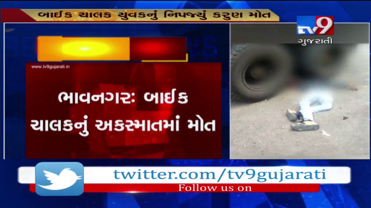 Bhavnagar: Bike rider died after being hit  by dumper| TV9GujaratiNews