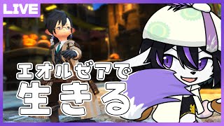 【FF14】エオルゼアで生きる【七三ハジメ】
