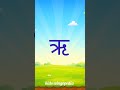 @ अ से अनार, आ, इ, ई @ abcd @ kids wingopedia#abcdlearning
