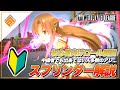【初心者】コレが出来ていないと嘆く声も多い!?スプリンターの役割や意識すべき事!【#コンパス】