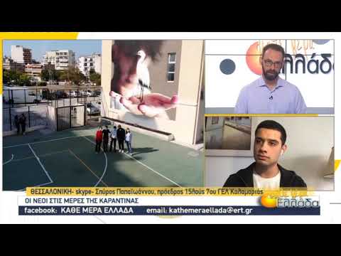 Θεσσαλονίκη: ‘Ενα γκράφιτι με περιβαλλοντικό μήνυμα στο 7ο Λύκειο Καλαμαριάς (video)