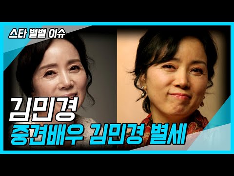 별세한 배우 김민경 충격 과거 Mp3