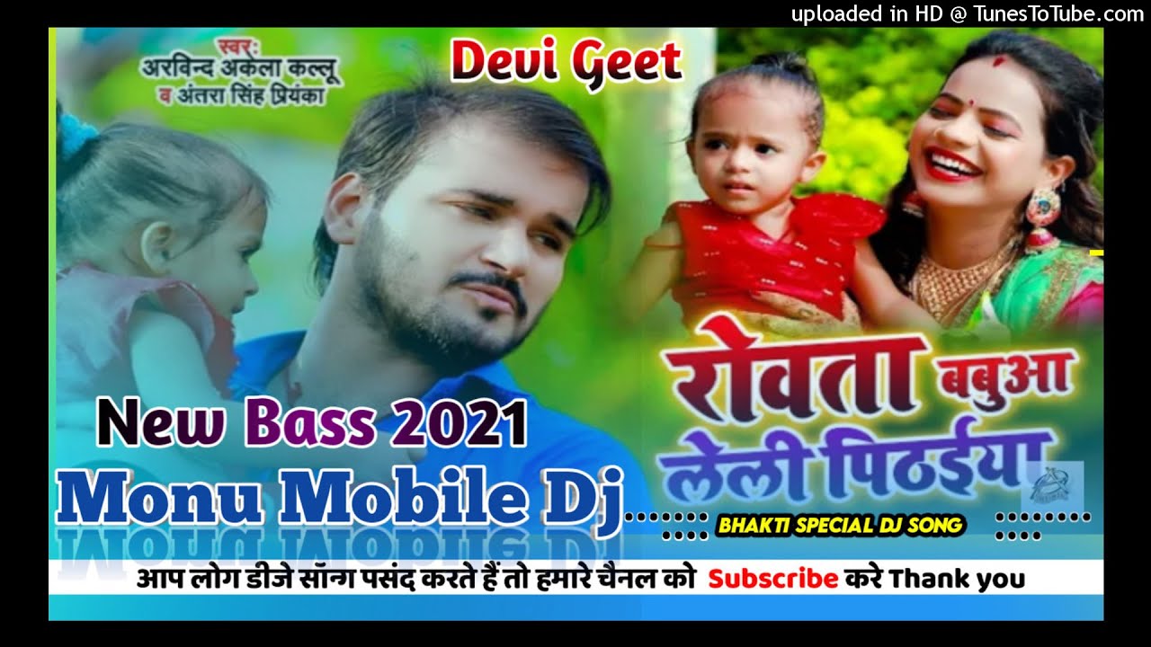  DJREMIX Kallu new bhakti song 2021      MONU MOBILE DJ BASS MIX  Rowata babuwa