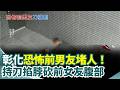 毒品、暴力與刑案追緝