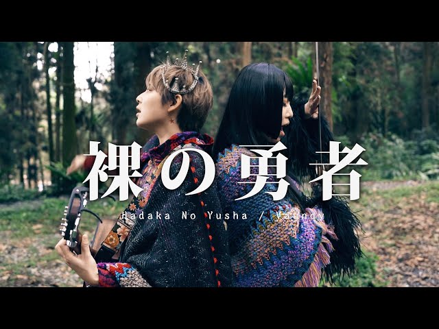 【Ranking of Kings】Vaundy - Hadaka No Yusha Band Cover｜ Ring ft. DabaoDrums lilyflute BoyViolin class=