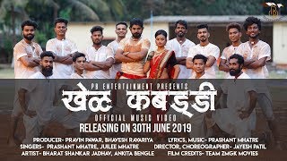 Khel Kabaddi Teaser - Pb Entertainment Pravin Pawar Bhavesh Ravariya