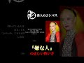 【美輪明宏】人間関係が驚くほどラクになるわ4 #美輪明宏 #名言 #自己肯定感