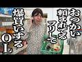 全部自分用なのに、友達から電話で頼まれてるフリして爆買いしてるOL【ジェラードン】