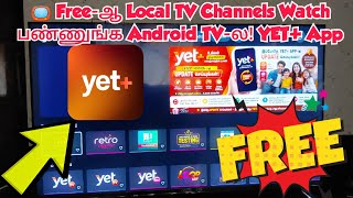 📺 𝗙𝗿𝗲𝗲-ஆ 𝗟𝗼𝗰𝗮𝗹 𝗧𝗩 𝗖𝗵𝗮𝗻𝗻𝗲𝗹𝘀 𝗪𝗮𝘁𝗰𝗵 பண்ணுங்க 𝗔𝗻𝗱𝗿𝗼𝗶𝗱 𝗧𝗩-ல! 𝗬𝗘𝗧+ 𝗔𝗽𝗽 𝗙𝘂𝗹𝗹 𝗦𝗲𝘁𝘂𝗽 𝗚𝘂𝗶𝗱𝗲 screenshot 3