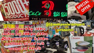 Lulu hypermarket in coimbatore💥💥offers offers offers👌#luluhypermarket#lulumallkovai screenshot 4