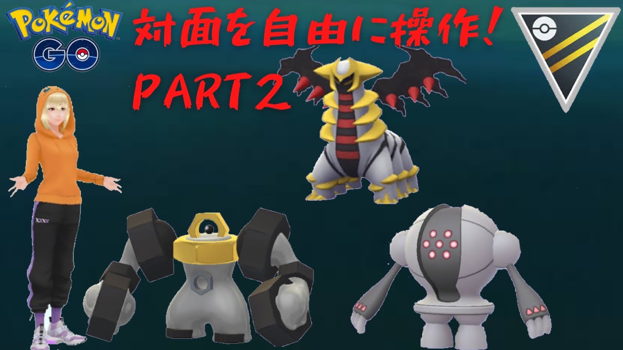 ハイパーリーグ 出し負けても凹むな 対面操作していこう Part2 ポケモンgo Tips Tricks ハイパーリーグ 出し負けても凹むな 対面操作していこう Part2 ポケモンgo Tips Tricks