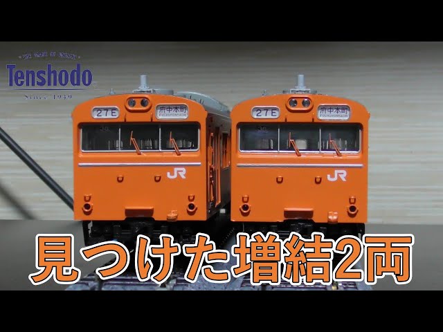 16番 1/80 天賞堂103系 増結2両使用。JR仕様化 6両編成で走行！ - YouTube