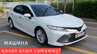 Машина алып-сатып қалай ақша табамыз?! Минусы және плюсі. Кореядан көлік алу тиімді ма?