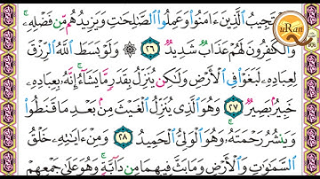 سورة الشورى للشيخ علي عبدالرحمن  الحذيفي بدون اعلانات Holy Quran
