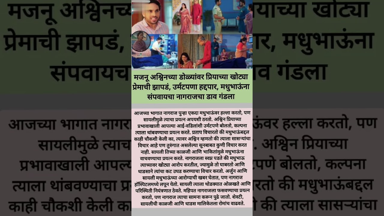 सायलीने वाचवले मधुभाऊ!🥺 