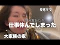 母親が倒れた…その時6歳の末っ子が選んだ“行動”とは【笑いと涙】