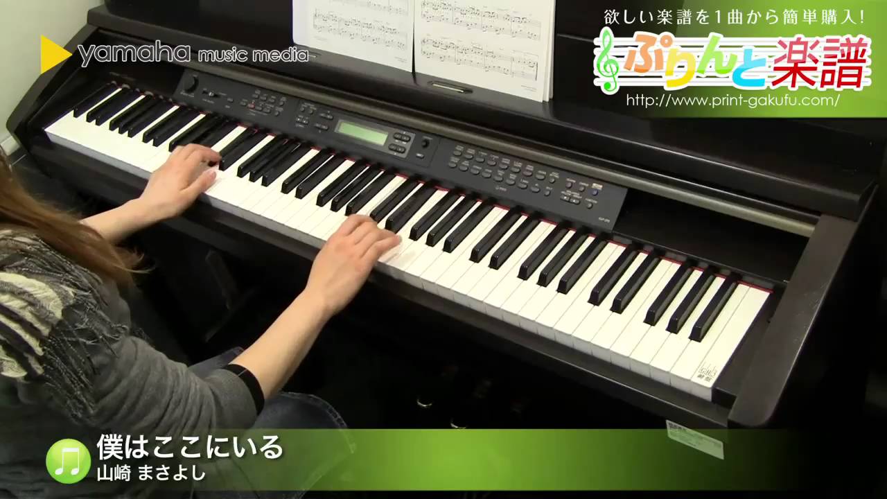 山崎まさよしピアノ・ソロ・アルバム : やさしく弾ける やさしく弾ける 山崎まさよしピアノソロアルバム (PIANO SOLO) |本