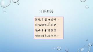 瑜伽師地論三雜染 20200316 第24課