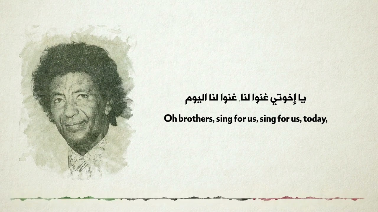 اليوم نرفع راية استقلالنا - محمد وردي (Today we raise the flag of our independence - Mohammed Wardi)
