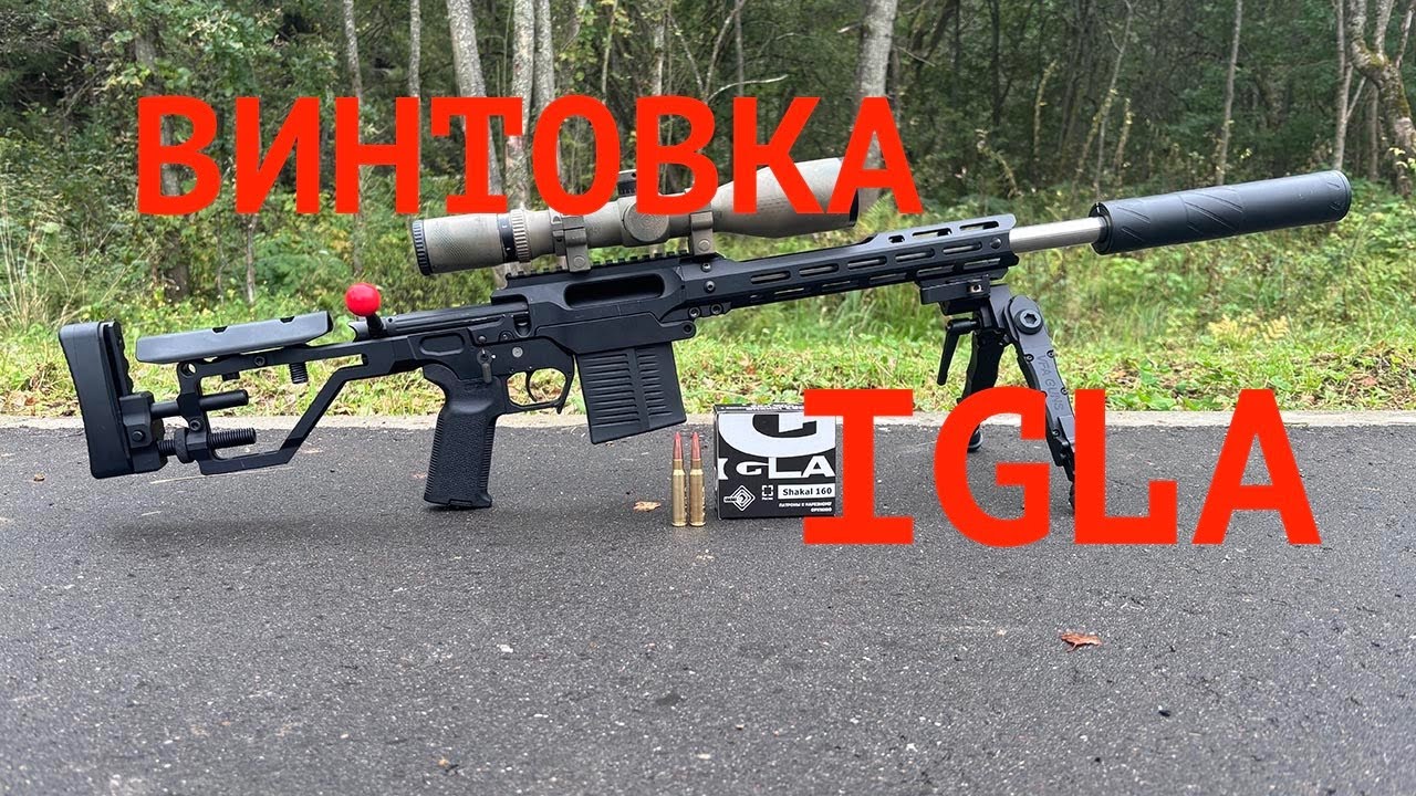 Новая российская охотничья винтовка IGLA 308Win: обзор и отстрел