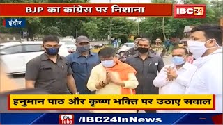 Congress का Soft हिंदुत्ववादी चेहरा | Kamal Nath की 'भक्ति' पर Kailash Vijayvargiya ने ली चुटकी screenshot 4