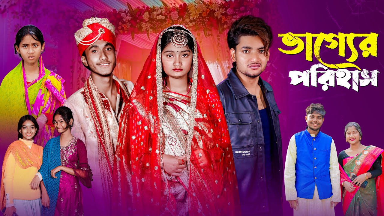 Vagger Porihas । ভাগ্যের পরিহাস । Bangla Natok । Agunk । Tuhina । Palli Gram TV Natok 2025