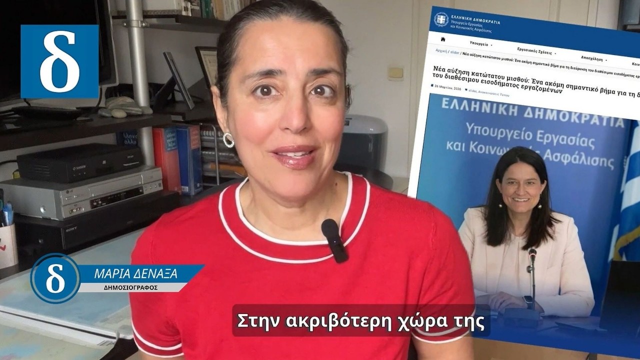 Πολιτικές ακρίδες & ψίχουλα μισθού!