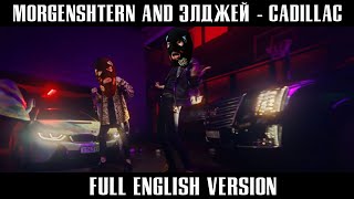 MORGENSHTERN & Элджей - Cadillac !НА АНГЛИЙСКОМ! (Full English Version) (Mash Up By kīwaho)