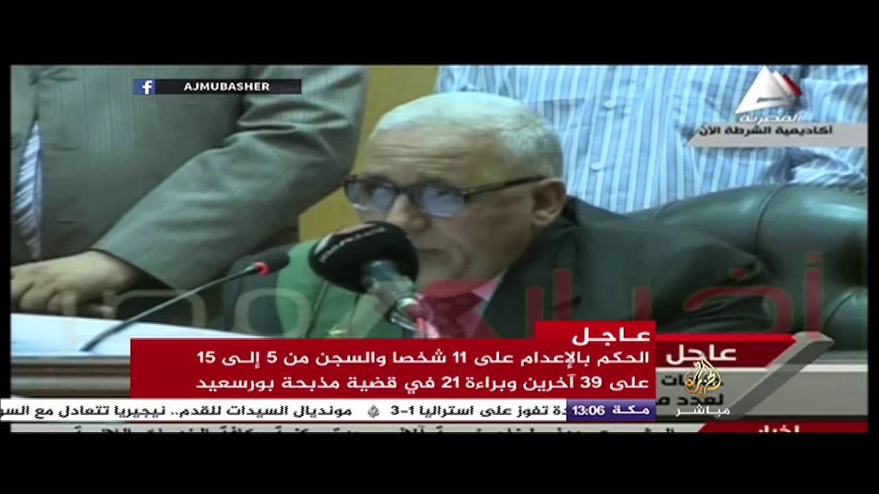 نافذة تفاعلية خاصة بالحكم في قضية "مذبحة بورسعيد"