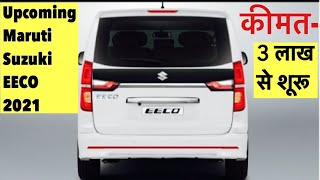 Upcoming All New Maruti Suzuki EECO 2021 Facelift | Maruti Suzuki EECO 2021 | Launch Interior Price