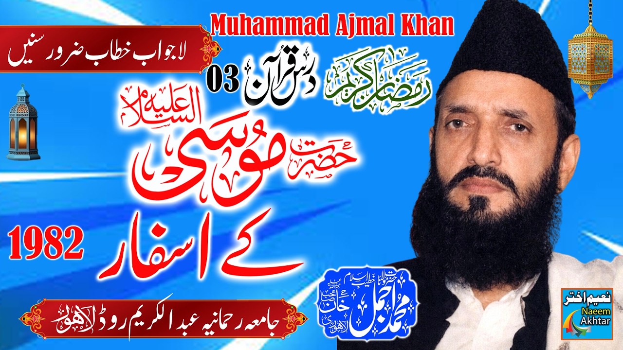Maulana Muhammad Ajmal Khan - Jamia Rehmania Abdul Kareem Road Lahore-Hazrat Musa A.S Ke Asfaar-1982