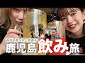 【中上真亜子×西本早希】鹿児島プチ旅！！２人でメチャクチャ飲みました🍻🍻