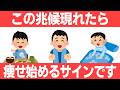 体重が減らなくても痩せている体に現れる痩せ始めサイン10選