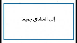 جودي على قلبي شعر مازن الشريف