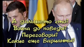 Украина VS Россия. Сплошные вопросы без прогнозов... (пояснения к ролику от 14.10.23)