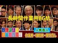 【お花見用BGM】【作業用・睡眠用・聞き流し】人気芸人フリートーク 面白い話 まとめ #10【新た】2022