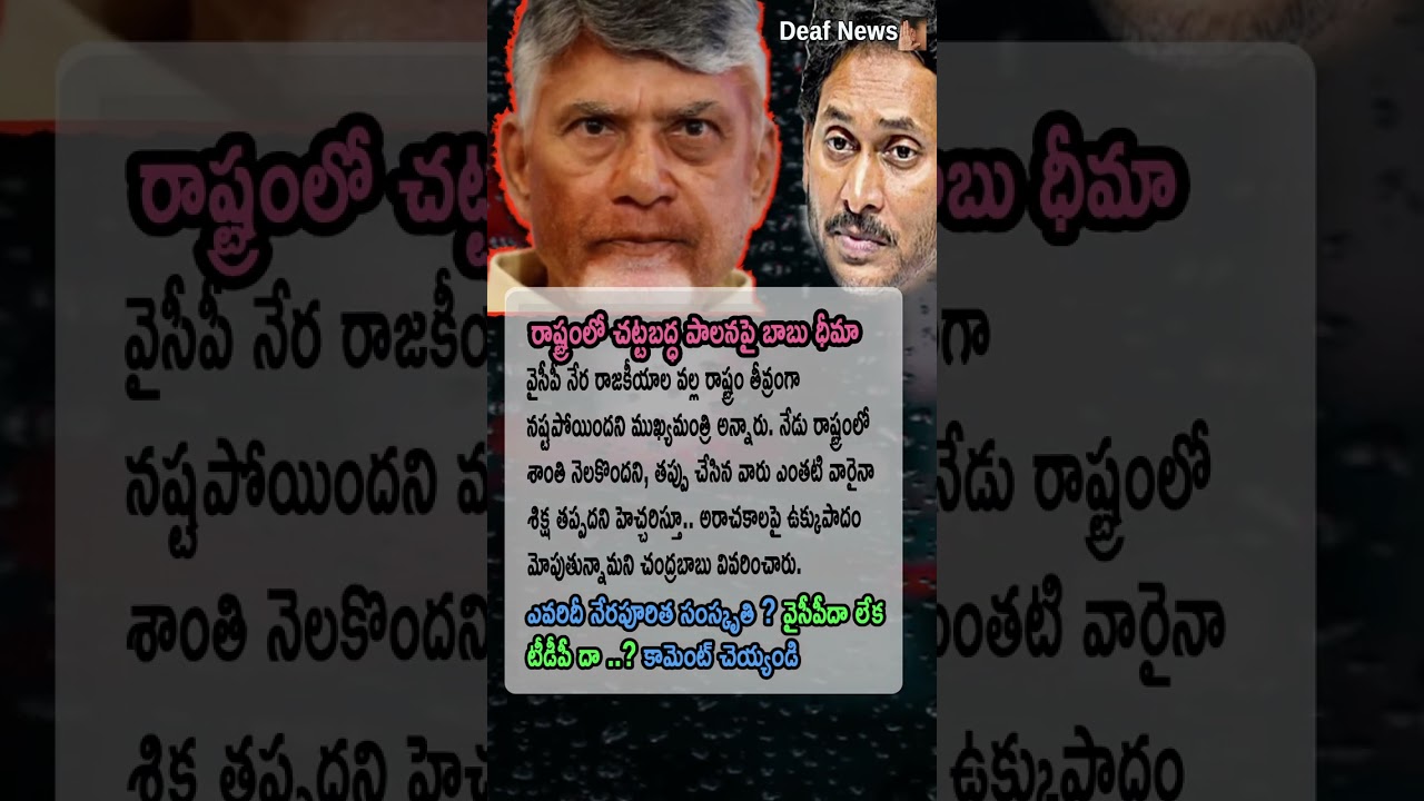 AP Politics, CRUSHING THE ANARCHY! 🛡️ Nara Chandrababu Naidu’s Iron Fist!