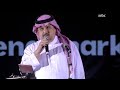 الأمير الشاعر عبدالرحمن بن مساعد يحيي جمهوره في #موسم_الرياض : حي البلاد اللي على كل قمة