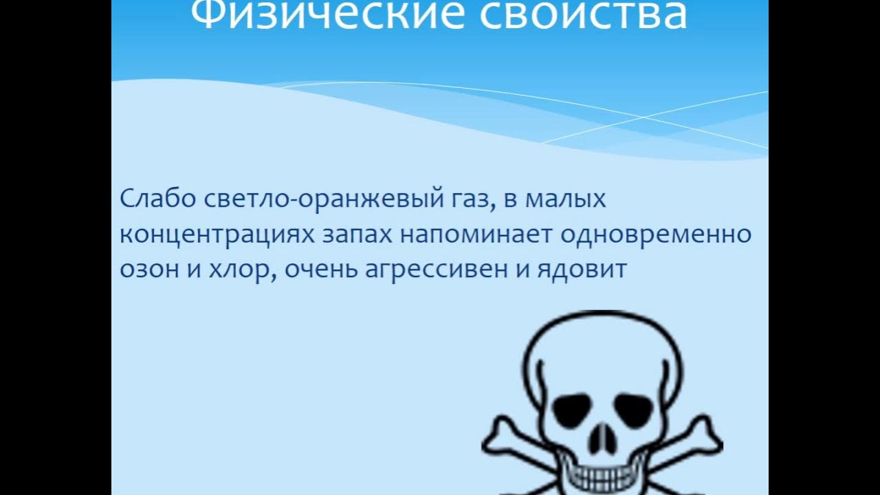 Озоновый слой разрушается под действием. Молекулы газообразного вещества. Хлорный цикл. Модель молекулы фтора. Озон фтор.