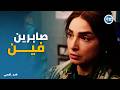 حد أقصي صباح عرفت من فتحي ان حسن هو سبب المصايب كلها