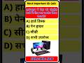 General Knowledge Quiz | GK Questions and Answers | GK in Hindi #gkguiz #gkinhindi #brgkstudy