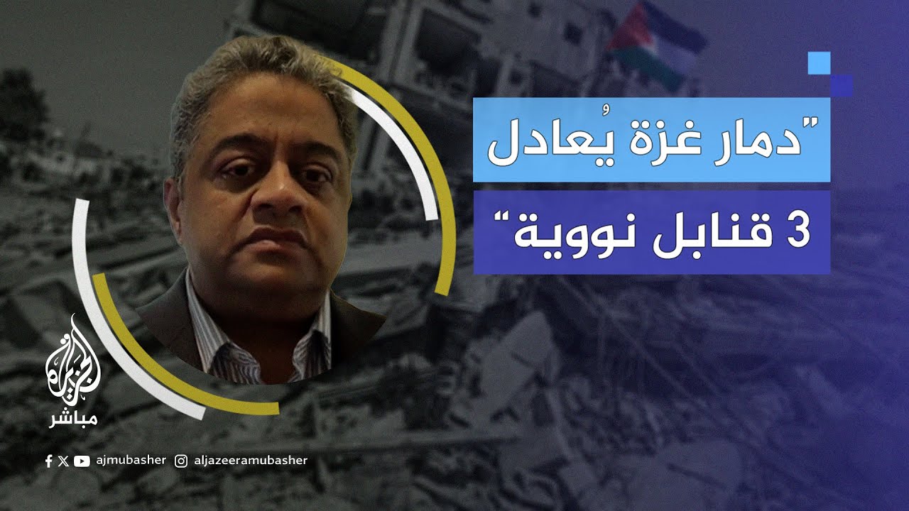 المقرر الأممي للحق في السكن: الدمار في غزة يفوق الحرب العالمية الثانية